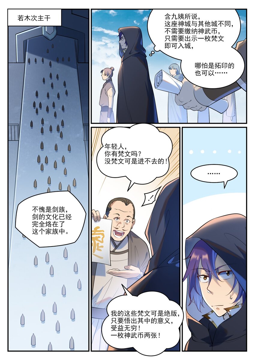 第935话 各自啓航10
