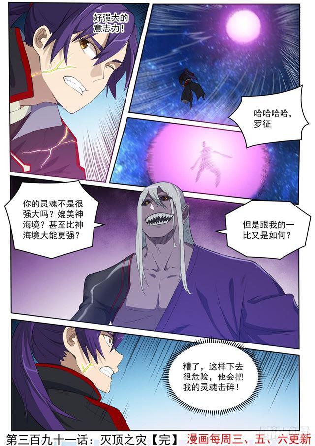 第391话 灭顶之灾15
