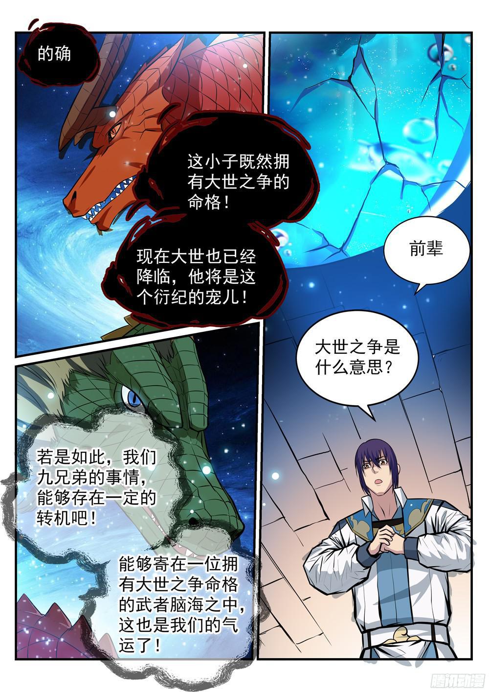 第216话 大世之争4