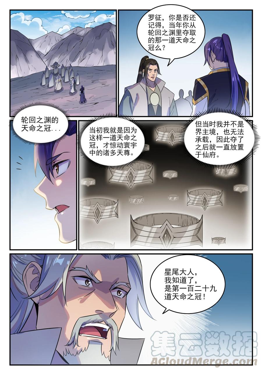 第774话 大衍莲华12