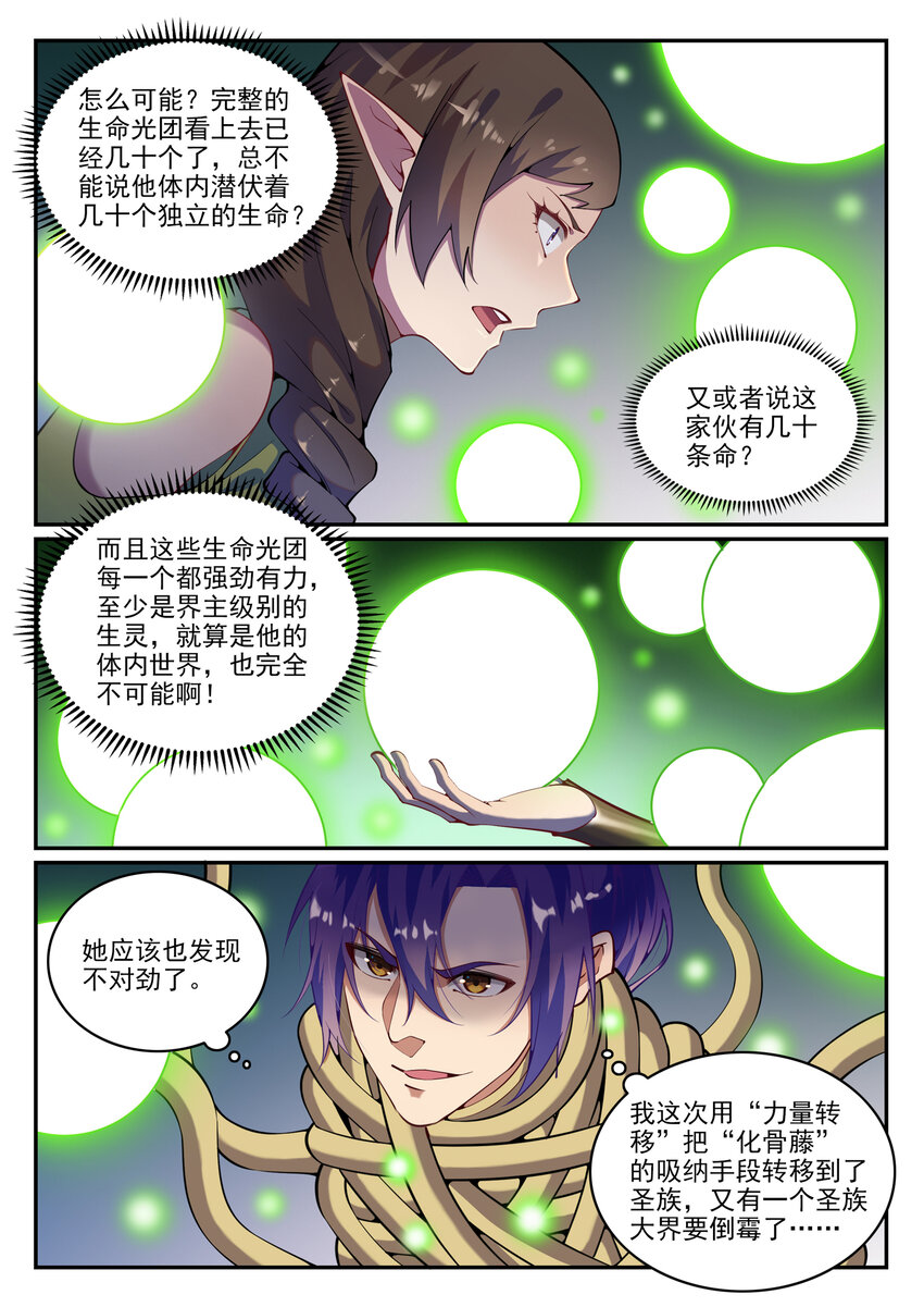 第789话 无计可施11