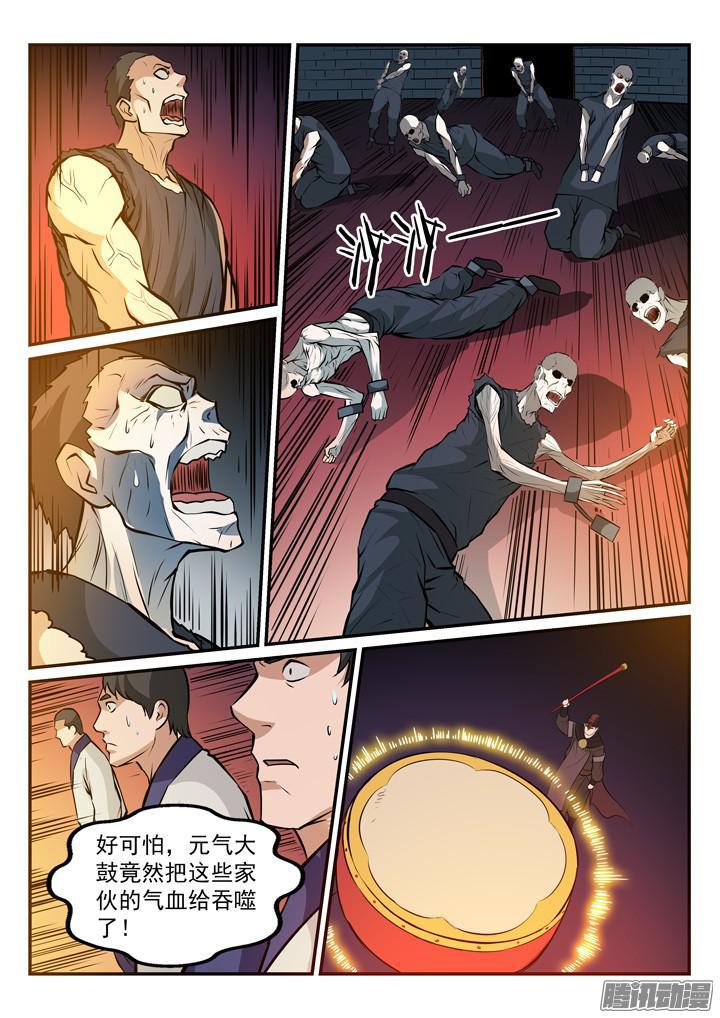 第166话 元气大鼓11
