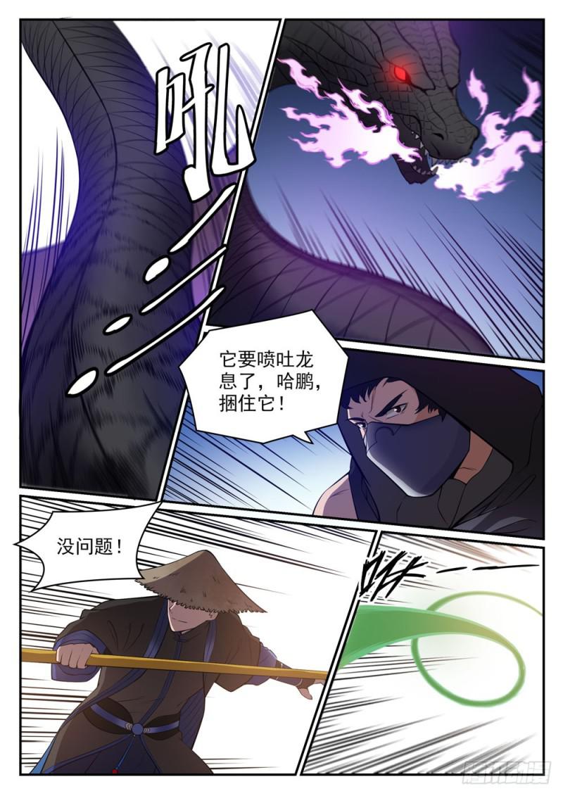 第441话 追云身法5