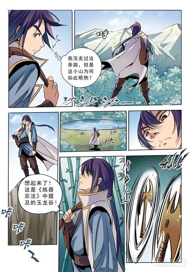 第39话 误入玉龙谷2