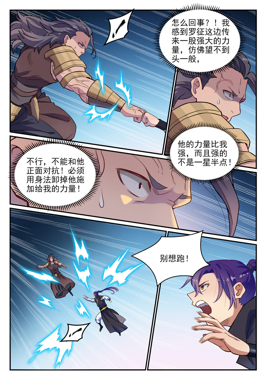 第801话 士别三日9