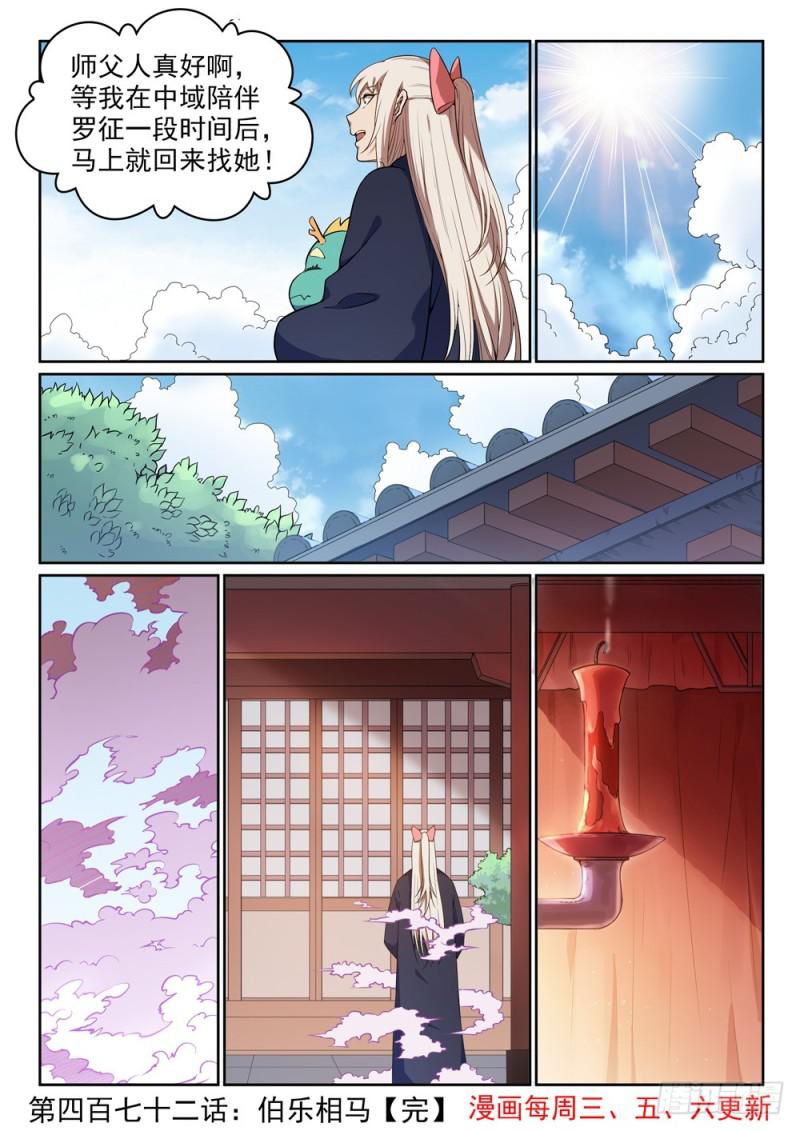 第472话 伯乐相马15