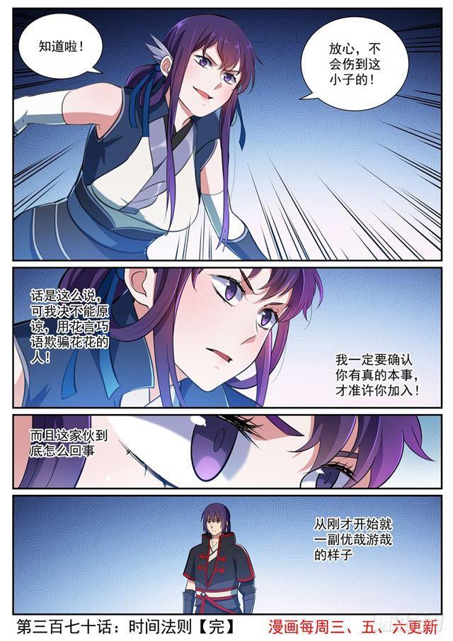 第370话 时间法则15