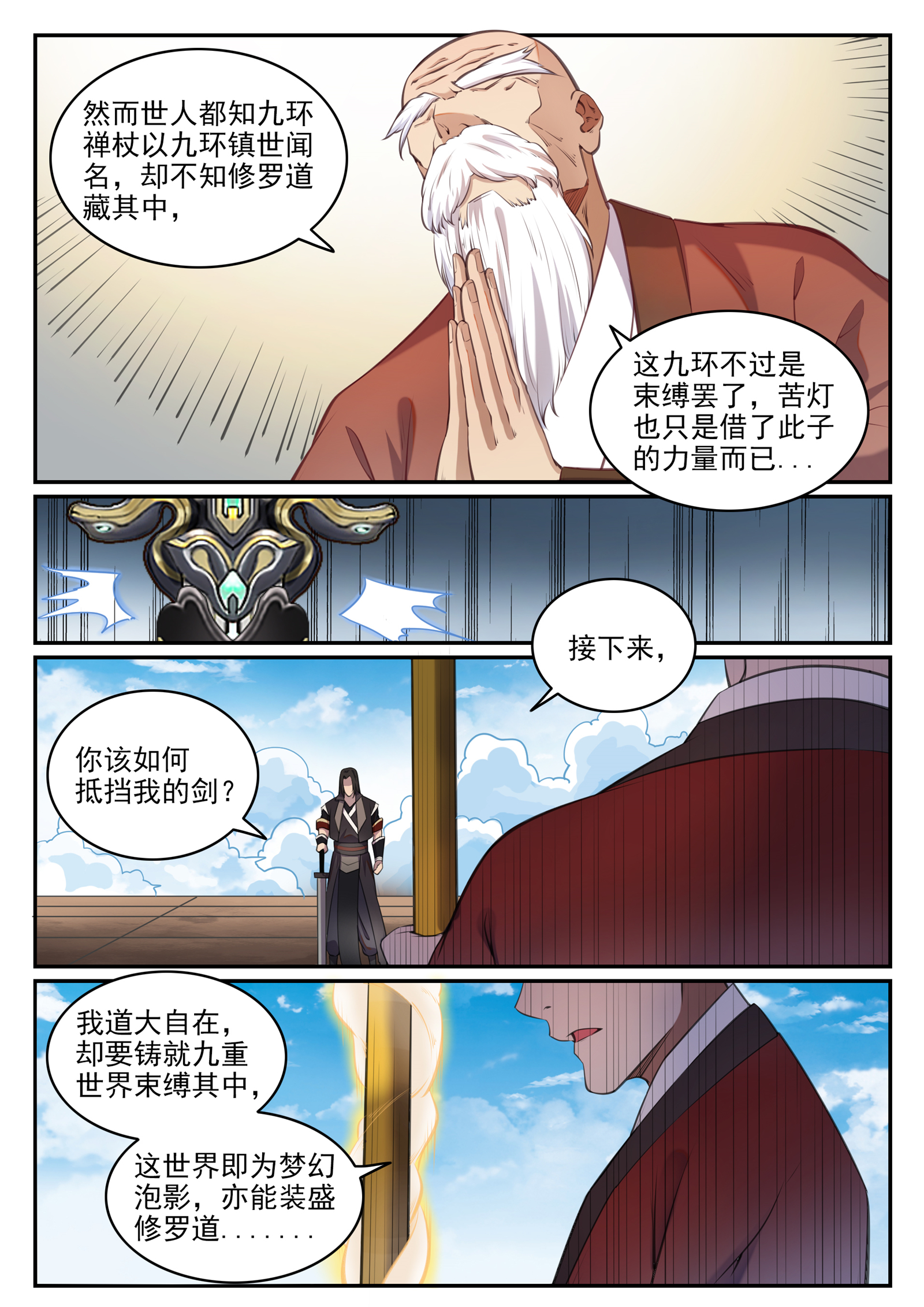 第667话 修罗禅杖11