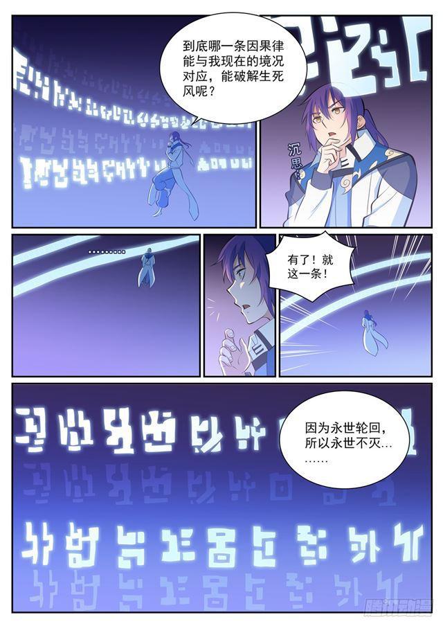 第346话 涅盘重生9