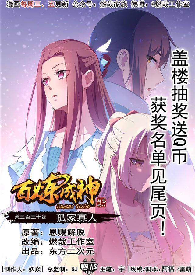 第330话 孤家寡人0