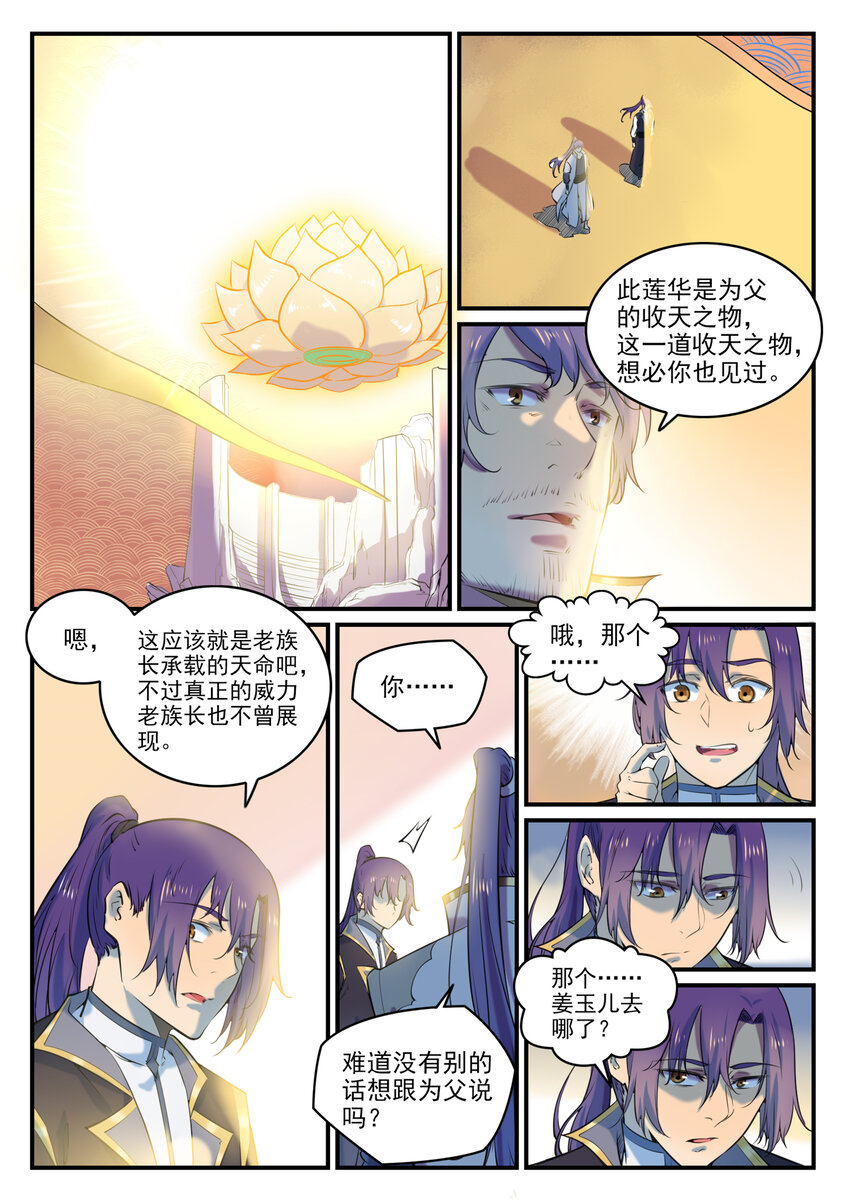 第793话 断因神光6