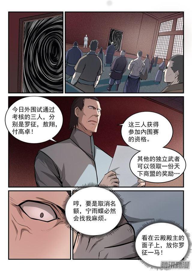 第162话 唤醒赤龙5
