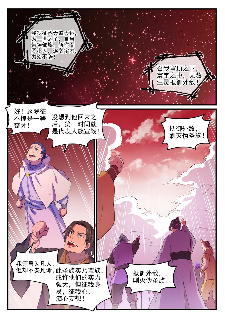第771话 羣威羣胆3