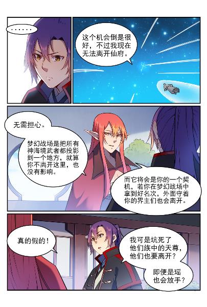 第571话 梦幻战场13
