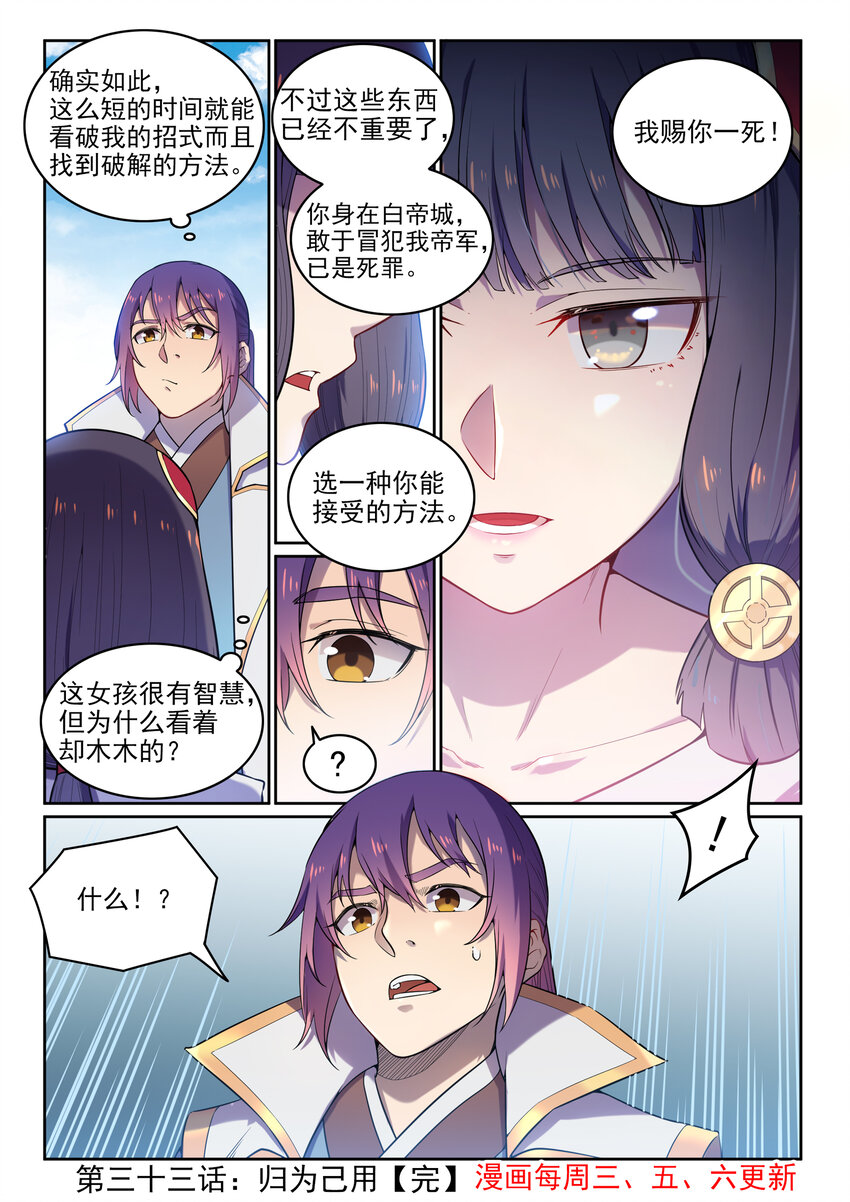 第33话 归爲己用15
