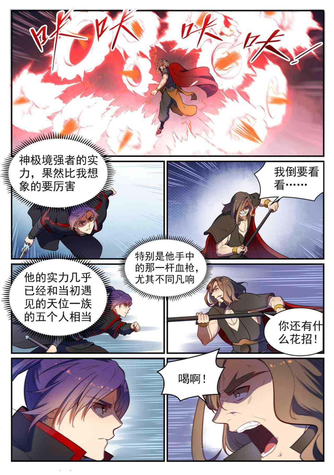 第535话 大敌当前11
