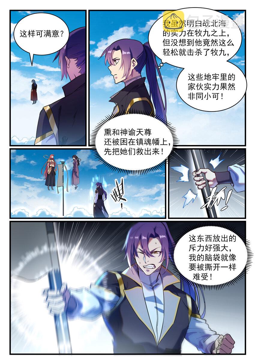 第821话 上下求索1