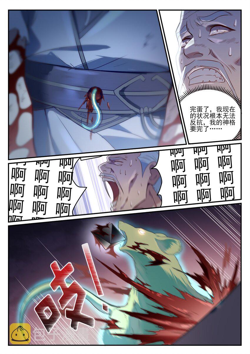 第840话 摄魂取忆9