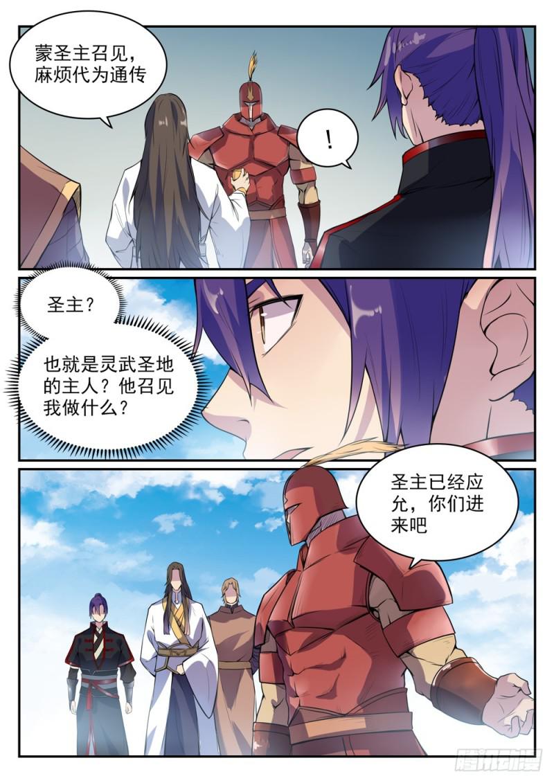 第501话 万灵武堂8