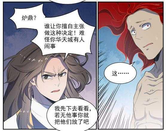 第536话 自食其力17