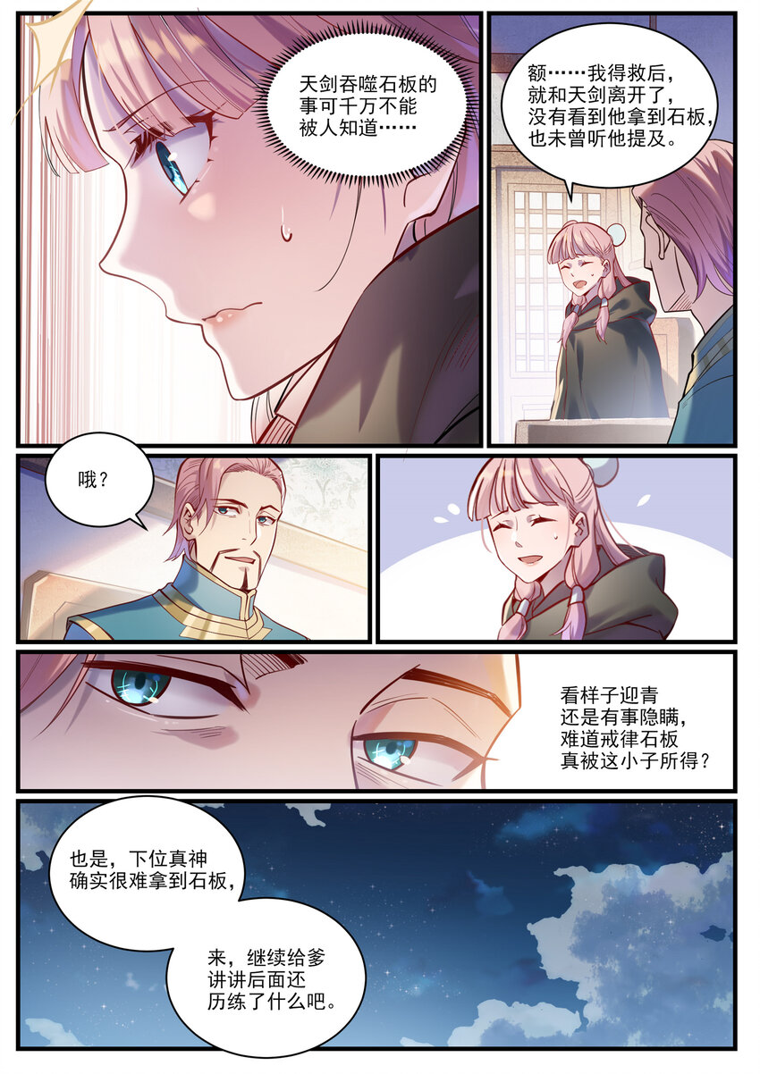 第924话 手下留情1