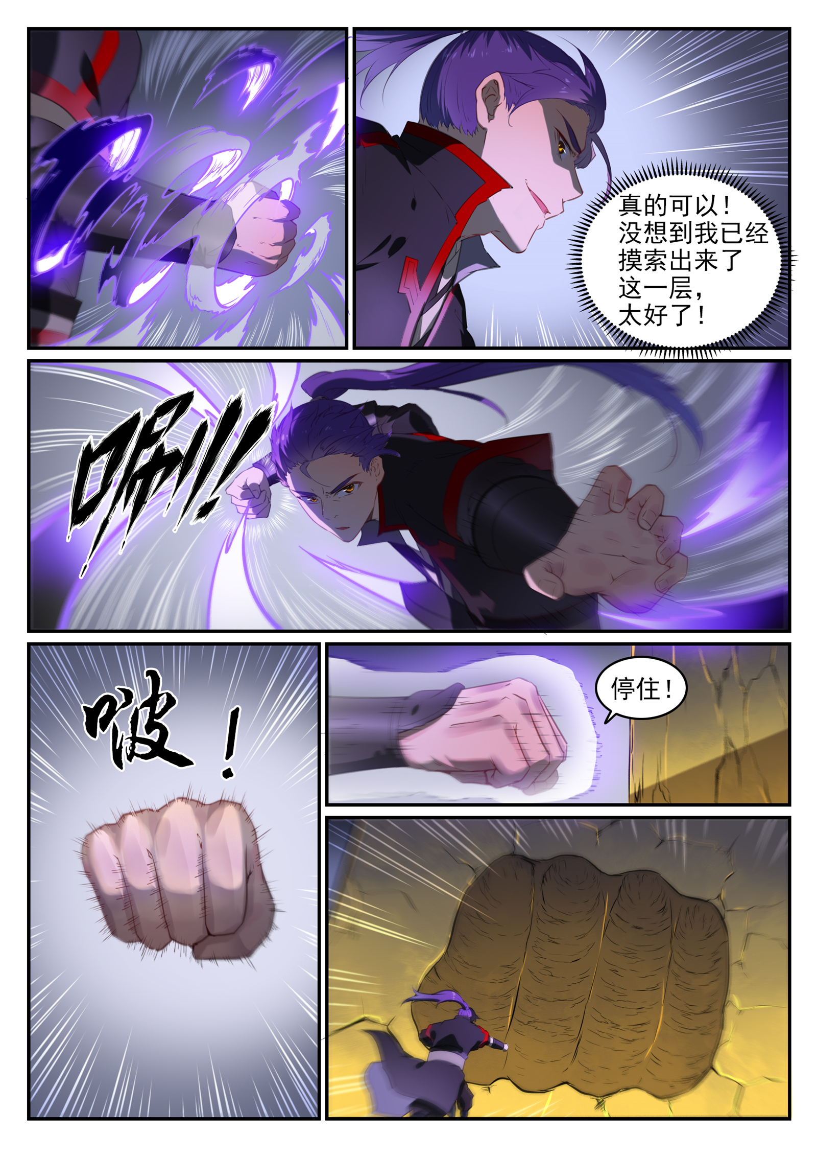 第735话 夸世神通8