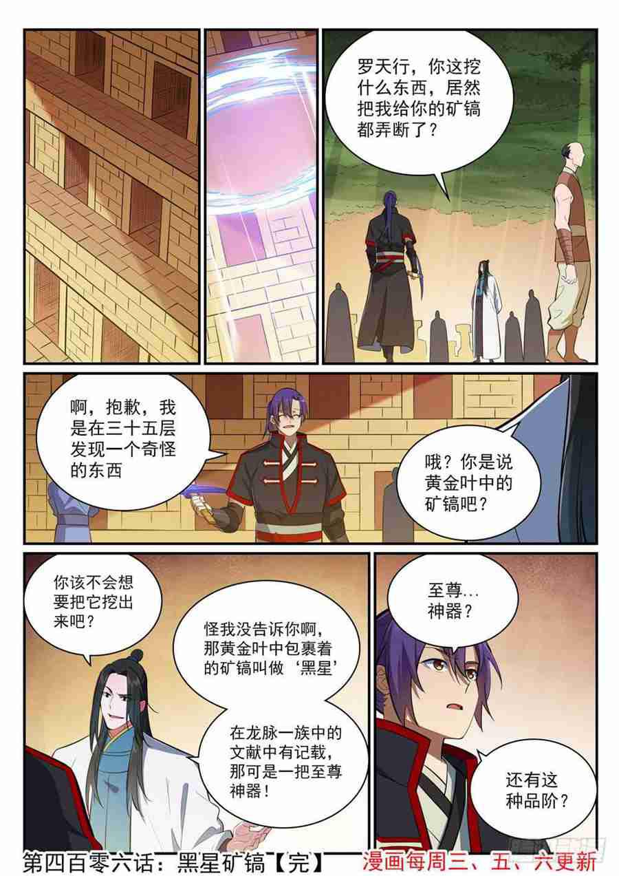 第406话 黑星矿镐15