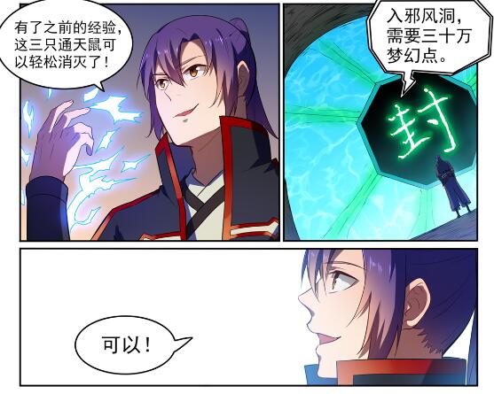 第581话 误打误撞2