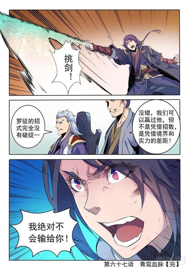 第67话 青鸾血脉20