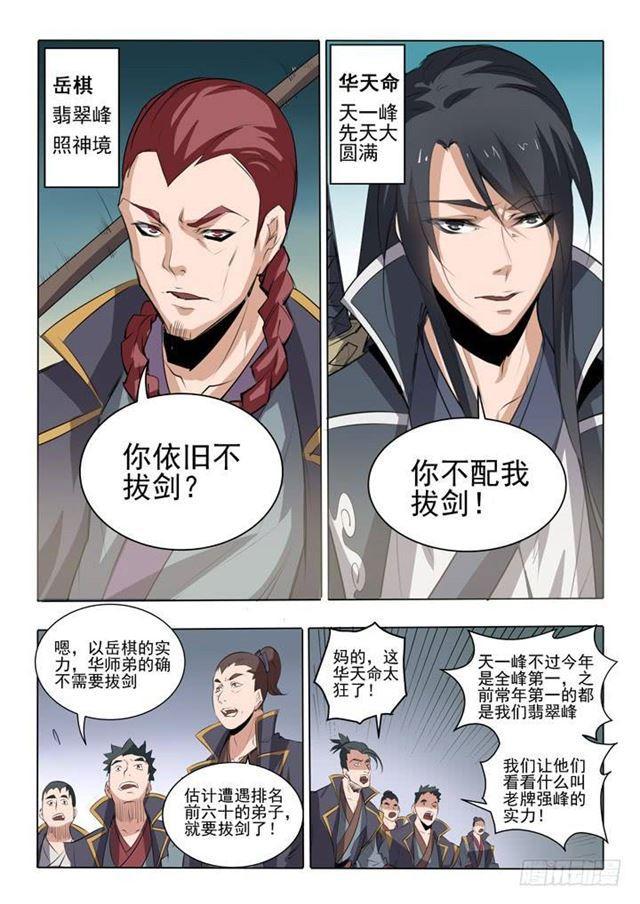 第58话 剑步10