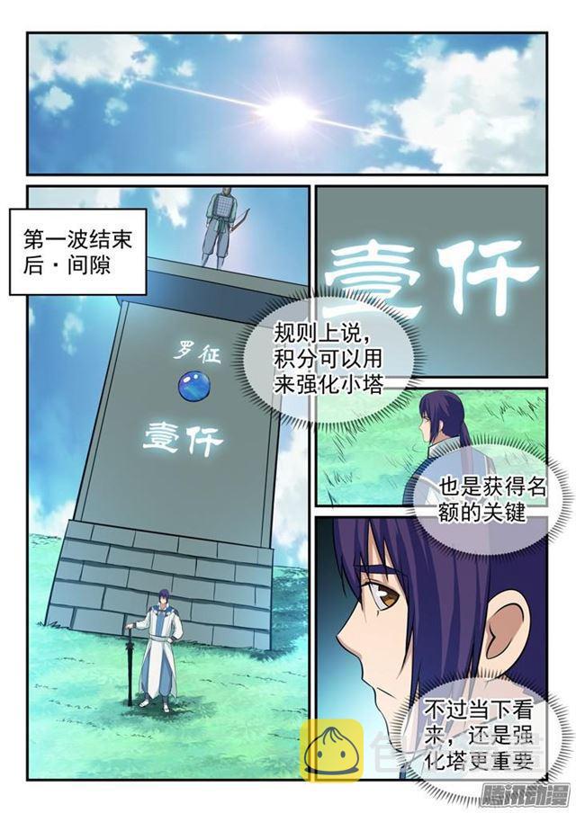 第156话 深谋远虑5