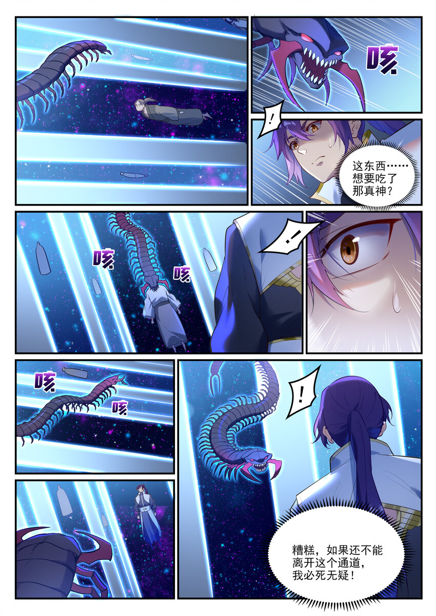第912话 孤注一掷4