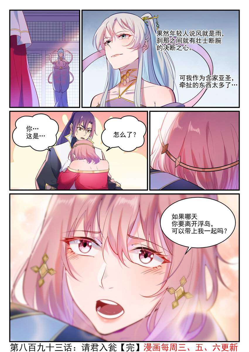 第893话 请君入瓮15