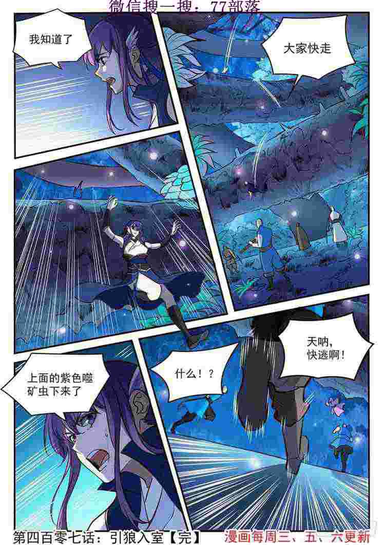 第407话 引狼入室15