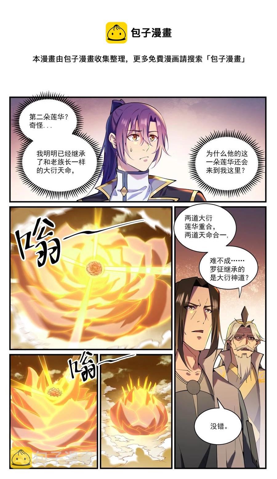 第829话 大衍神诀5