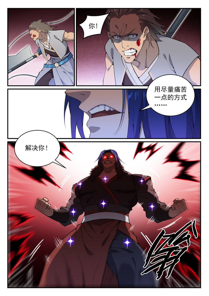 第820话 战意凌迟10