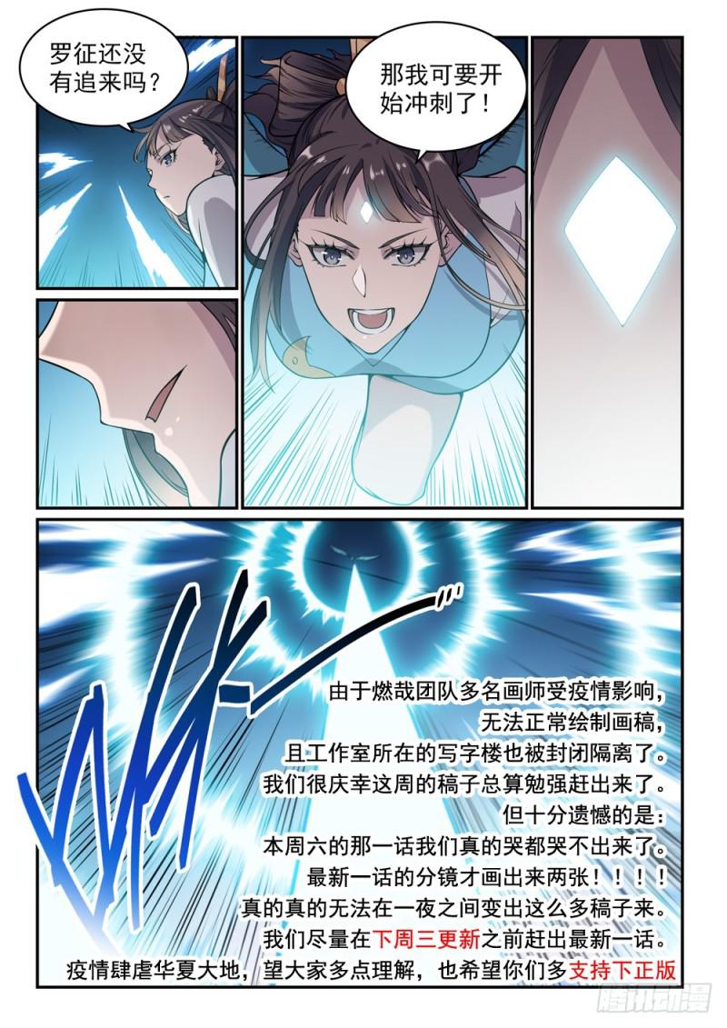 第520话 一马当先9