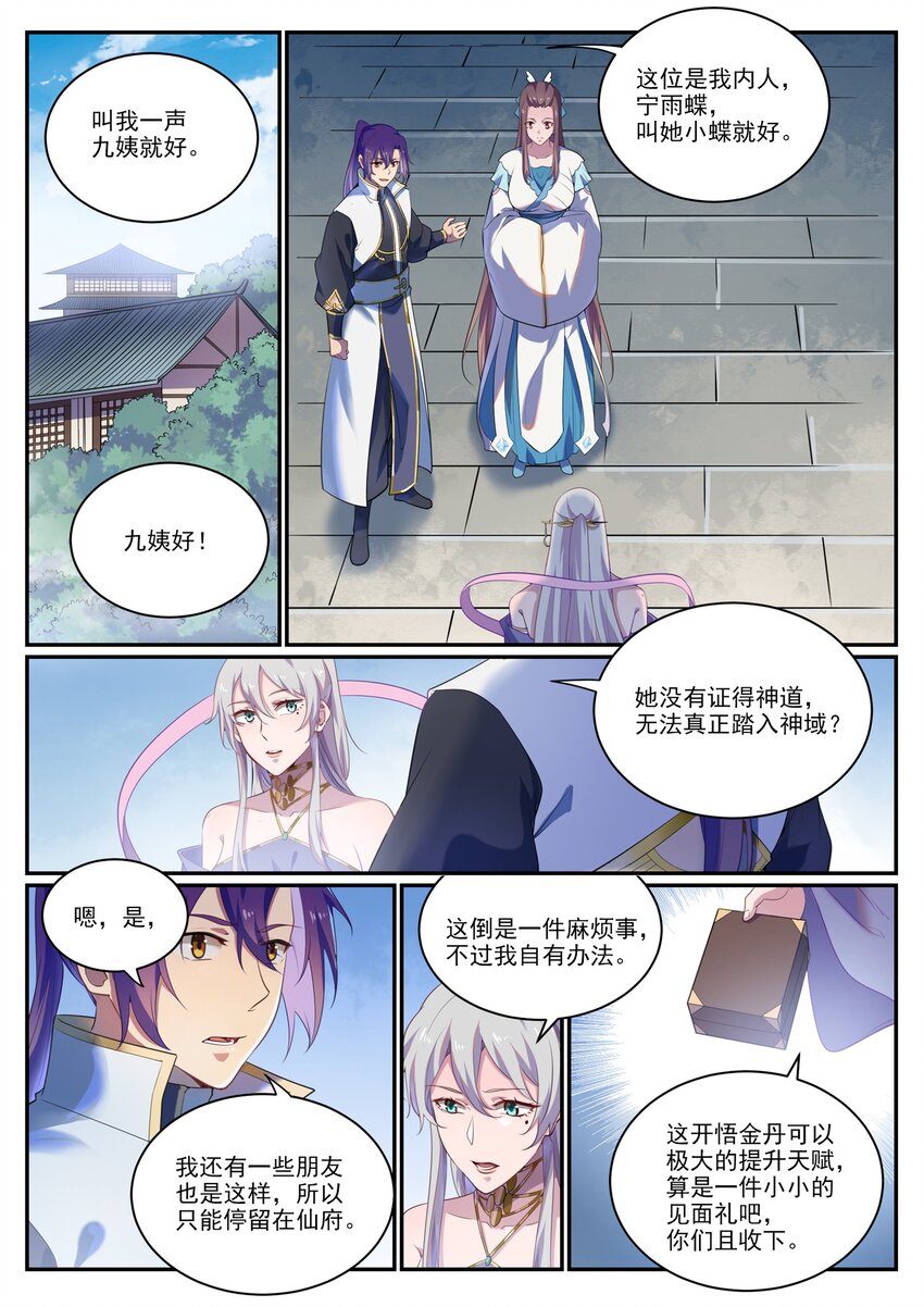 第925话 道之真意5