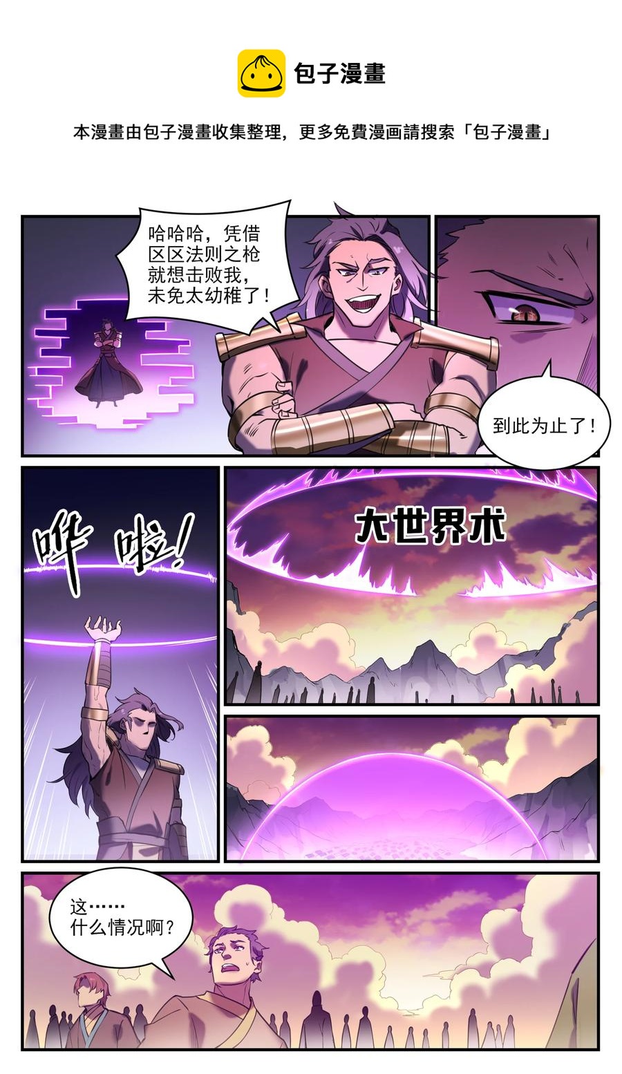 第798话 神道之争9