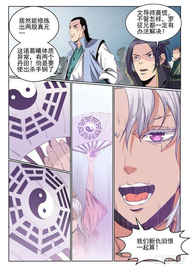 第59话 东施效颦7