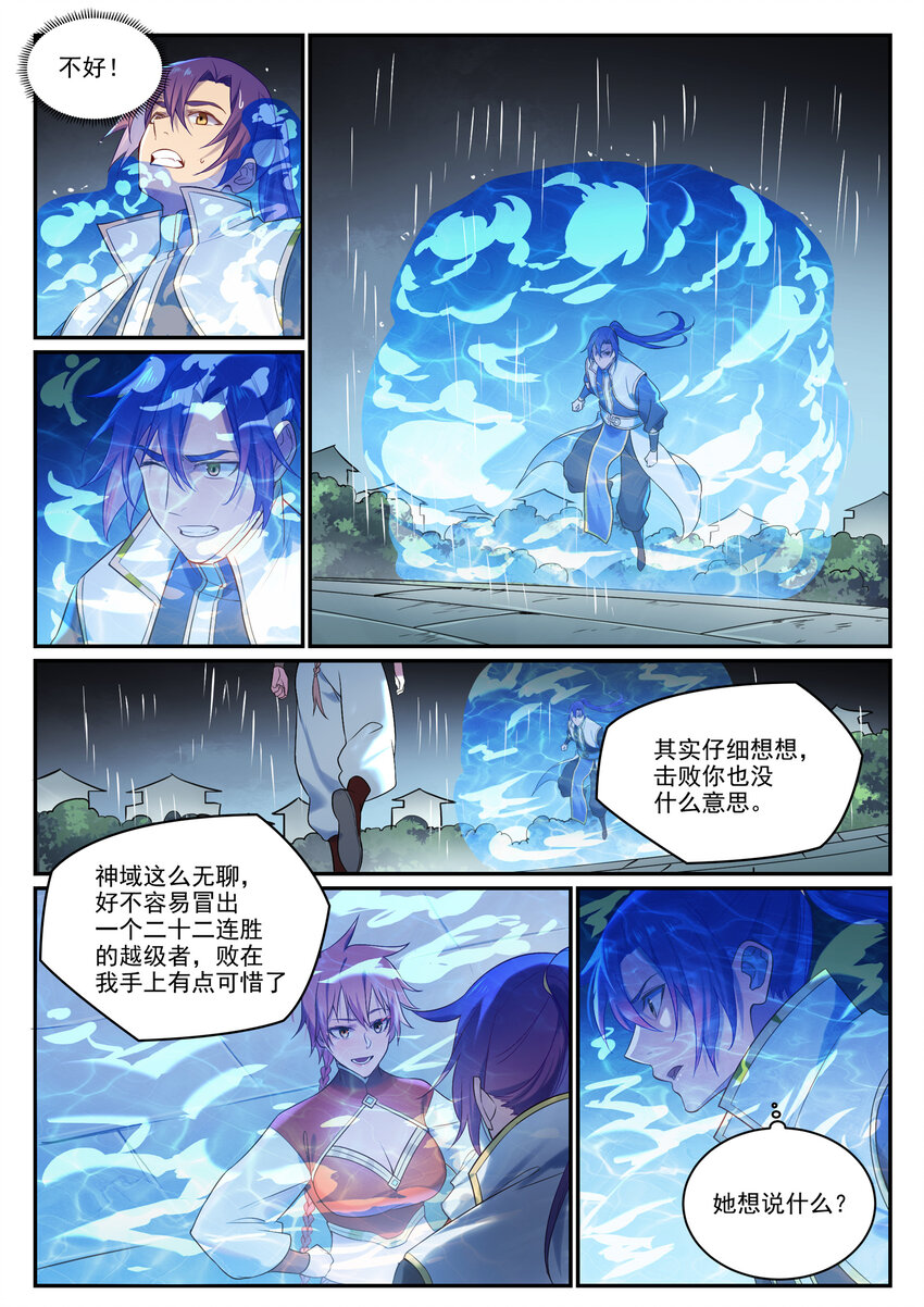 第889话 大战当前13