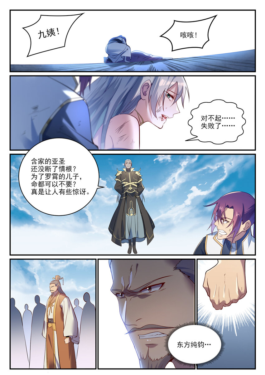 第921话 不共戴天10