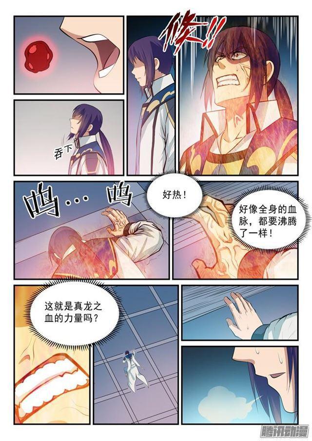 第137话 真龙之血14