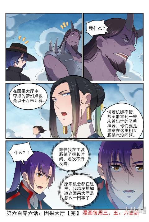 第606话 因果大厅15
