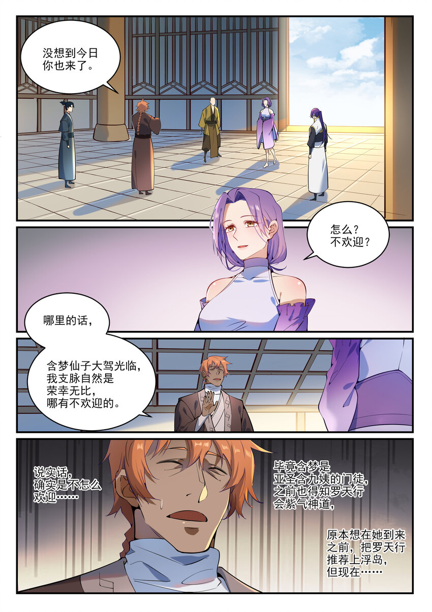 第866话 另辟蹊径1