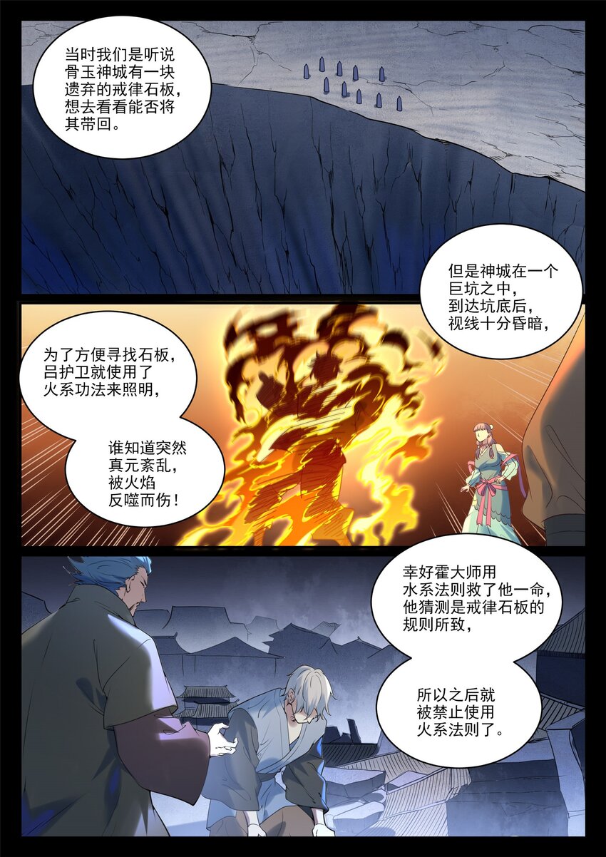 第923话 举贤荐能10