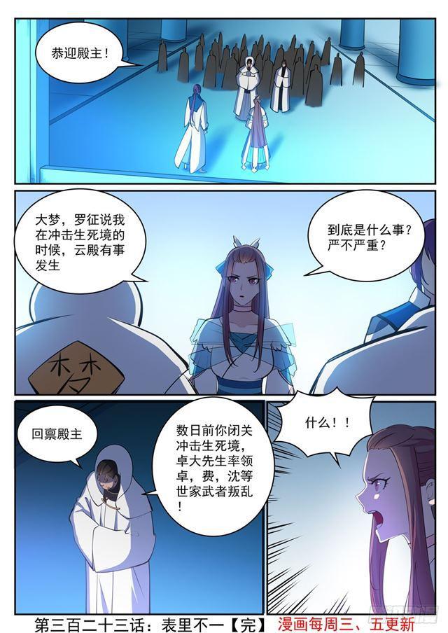 第323话 表里不一15