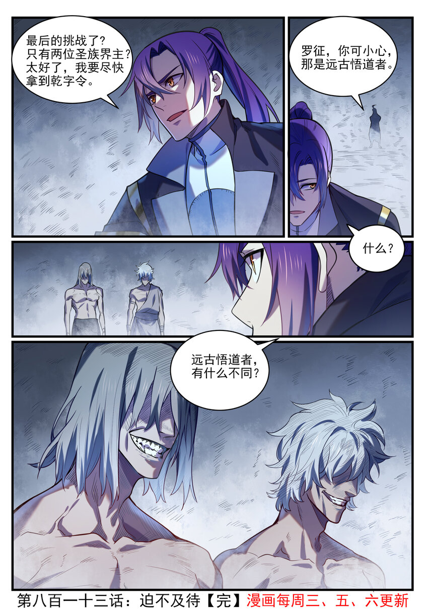 第813话 迫不及待15