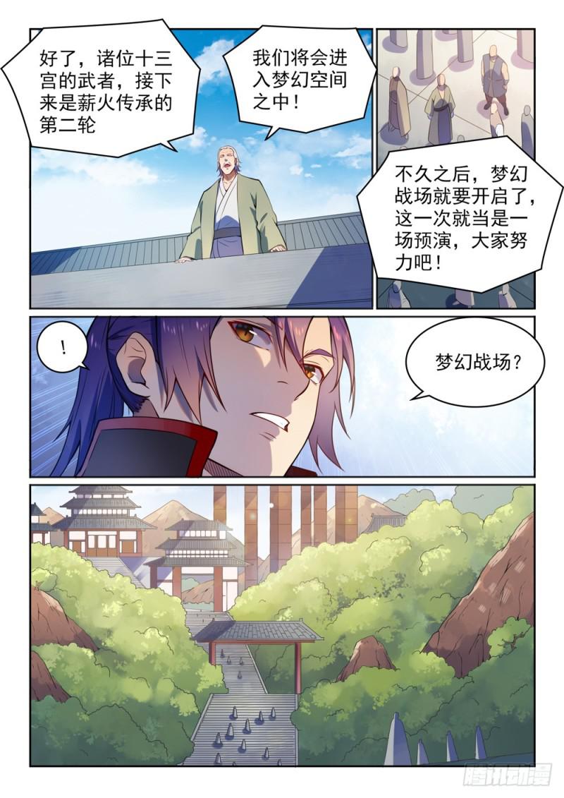 第523话 再接再厉8
