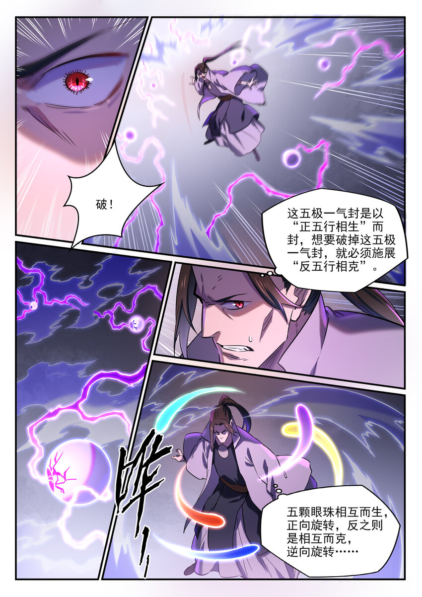 第812话 计穷势蹙5